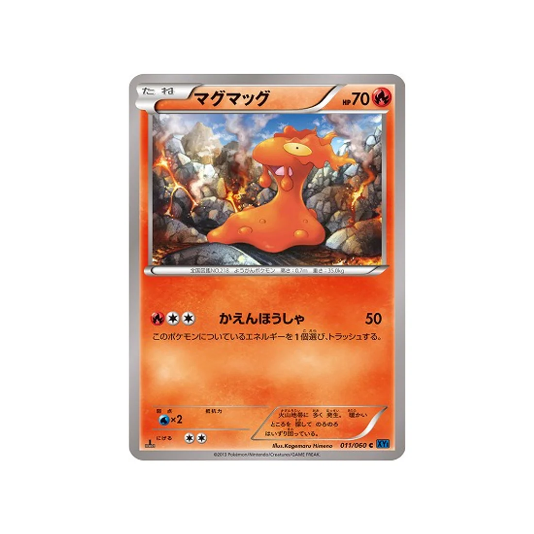 Carte Pokémon Collection X XY1X 011/060 : Limagma