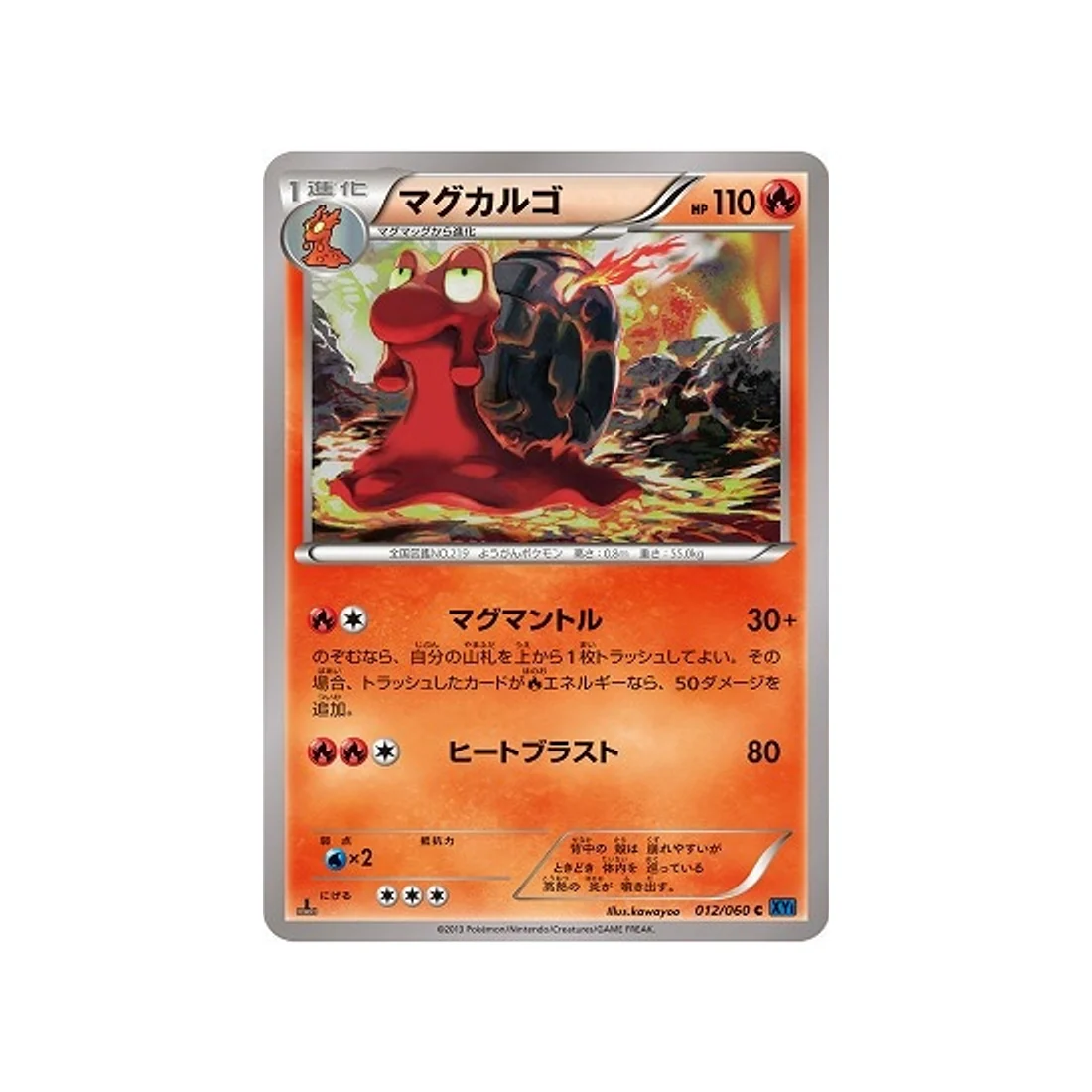 Carte Pokémon Collection X XY1X 012/060 : Volcaropod