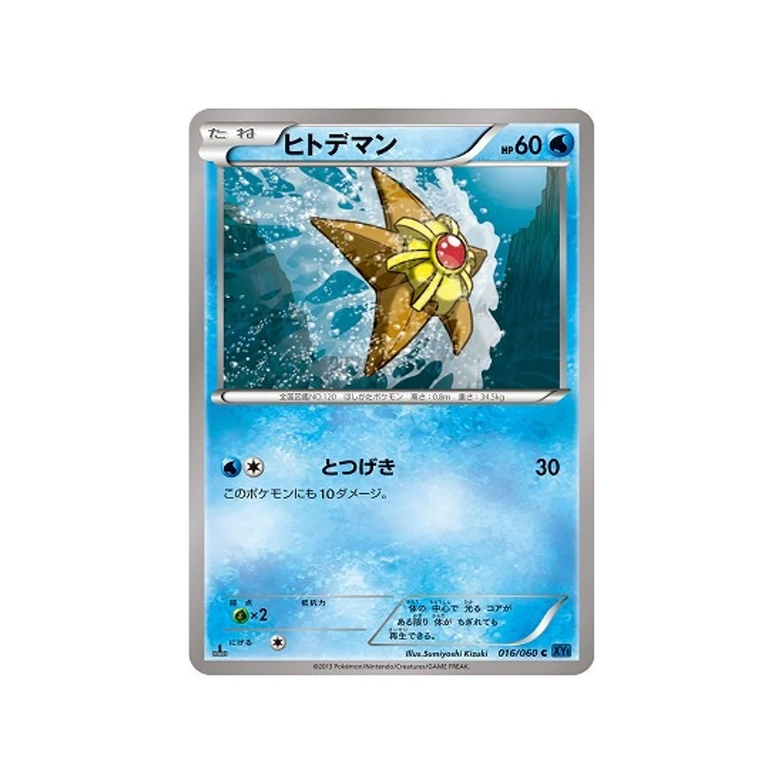 Carte Pokémon Collection X XY1X 016/060 : Stari