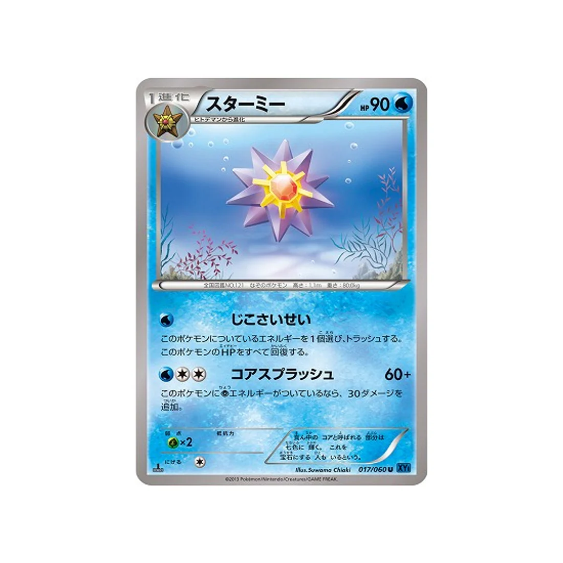 Carte Pokémon Collection X XY1X 017/060 : Staross