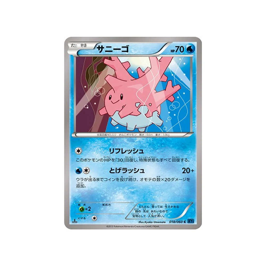 Carte Pokémon Collection X XY1X 018/060 : Corayon