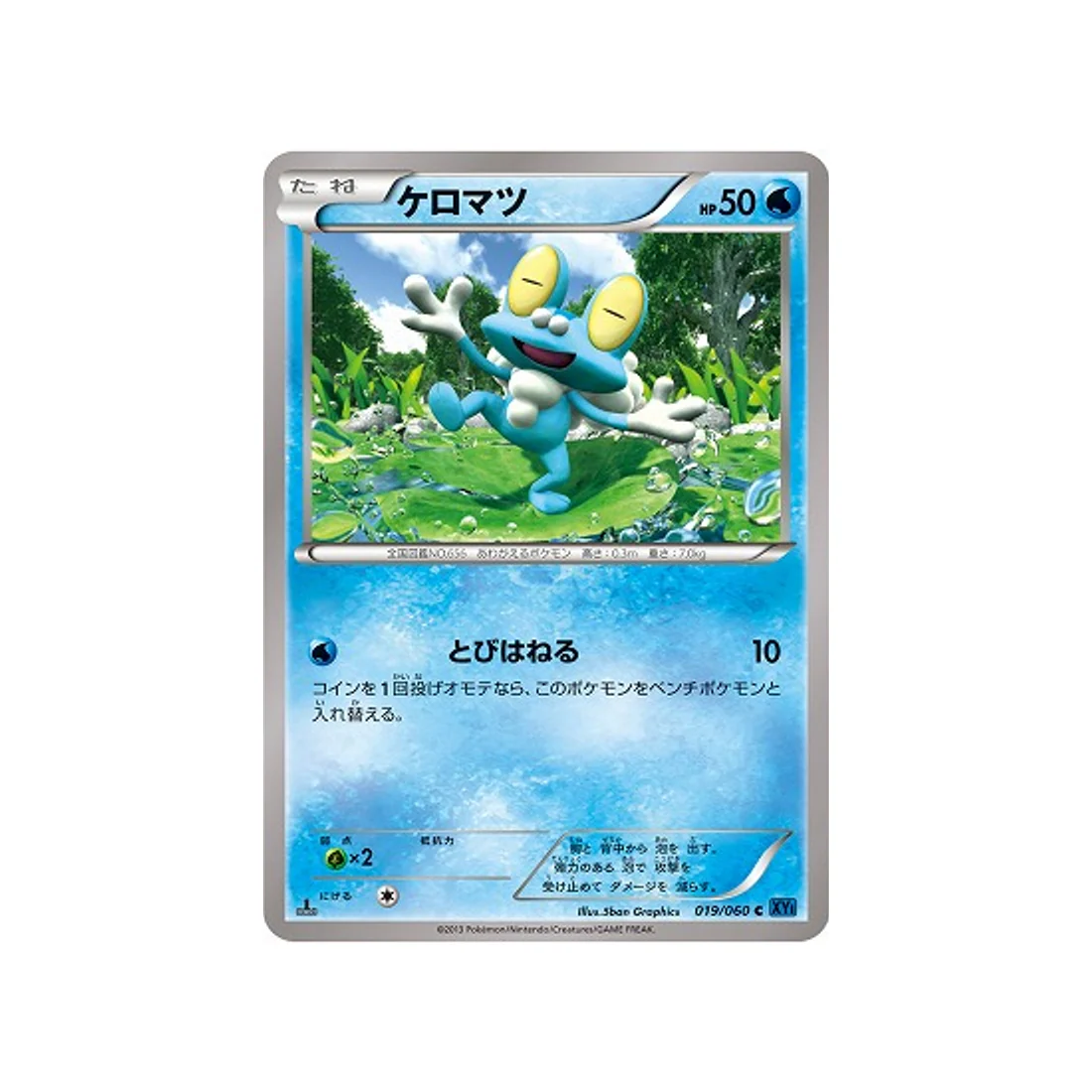 Carte Pokémon Collection X XY1X 019/060 : Grenousse