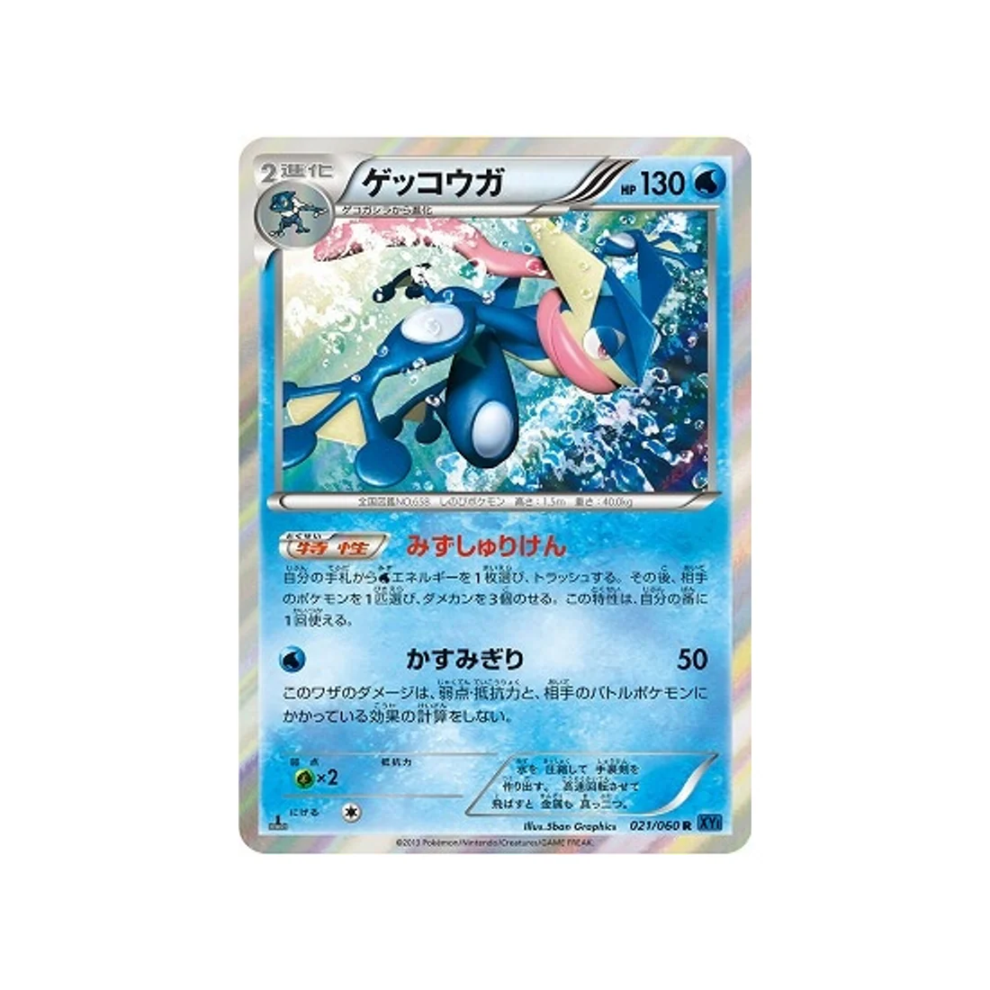 Carte Pokémon Collection X XY1X 021/060 : Amphinobi