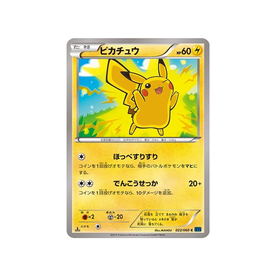 Carte Pokémon Collection X XY1X 022/060 : Pikachu