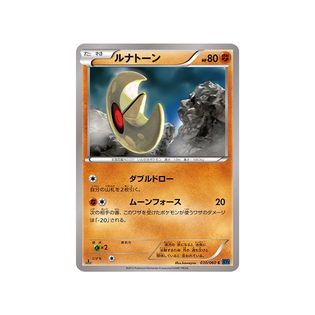 Carte Pokémon Collection X XY1X 030/060 : Séléroc
