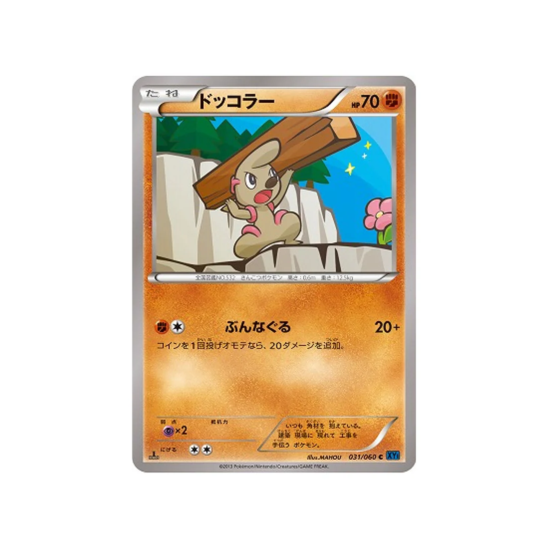 Carte Pokémon Collection X XY1X 031/060 : Charpenti