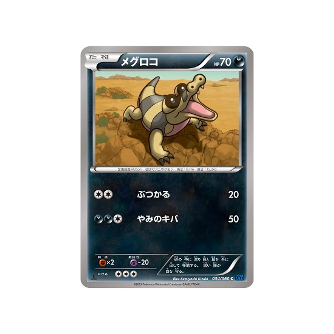 Carte Pokémon Collection X XY1X 034/060 : Mascaïman