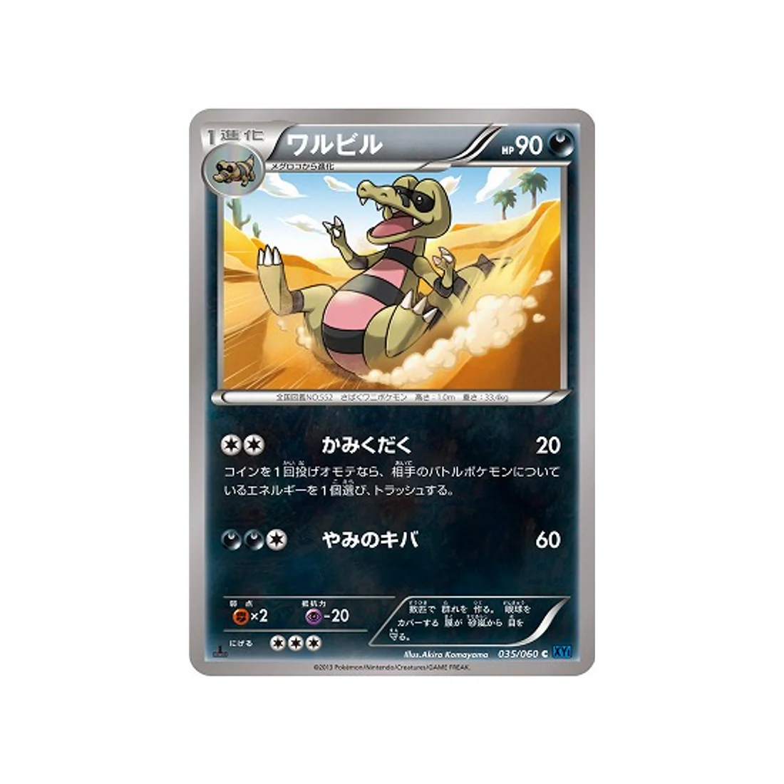 Carte Pokémon Collection X XY1X 035/060 : Escroco
