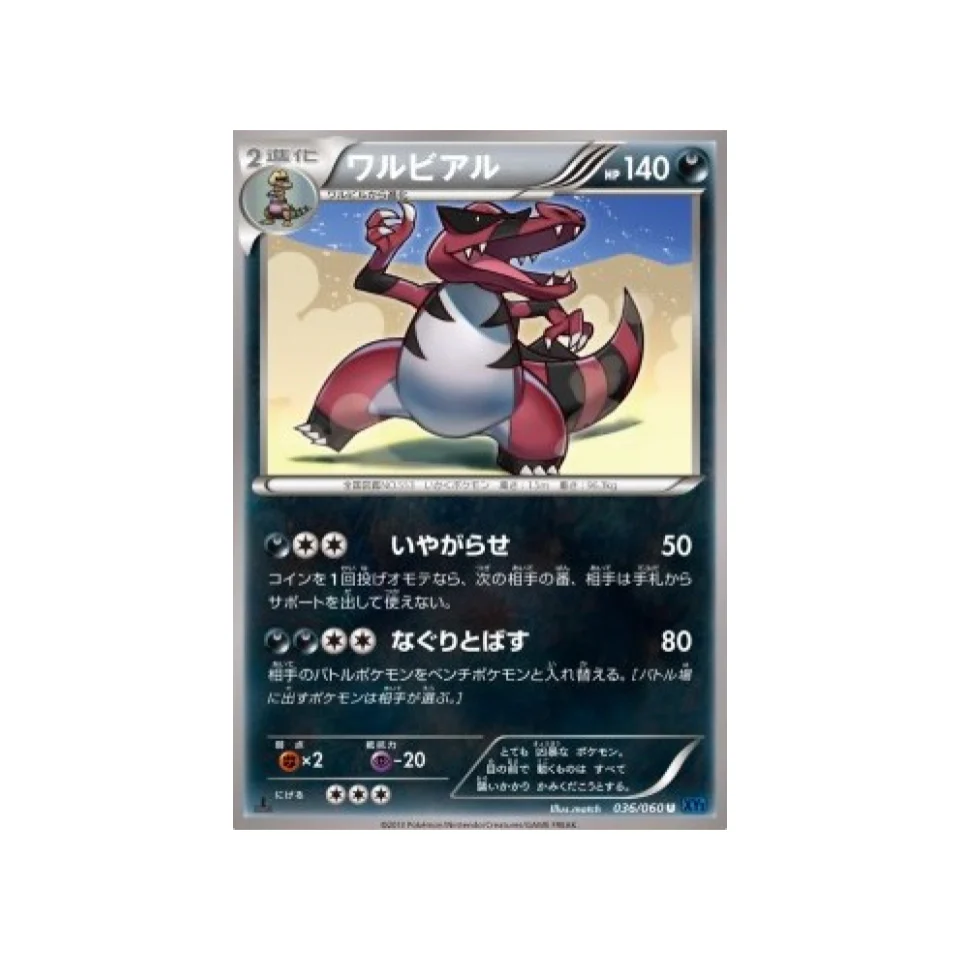 Carte Pokémon Collection X XY1X 036/060 : Crocorible