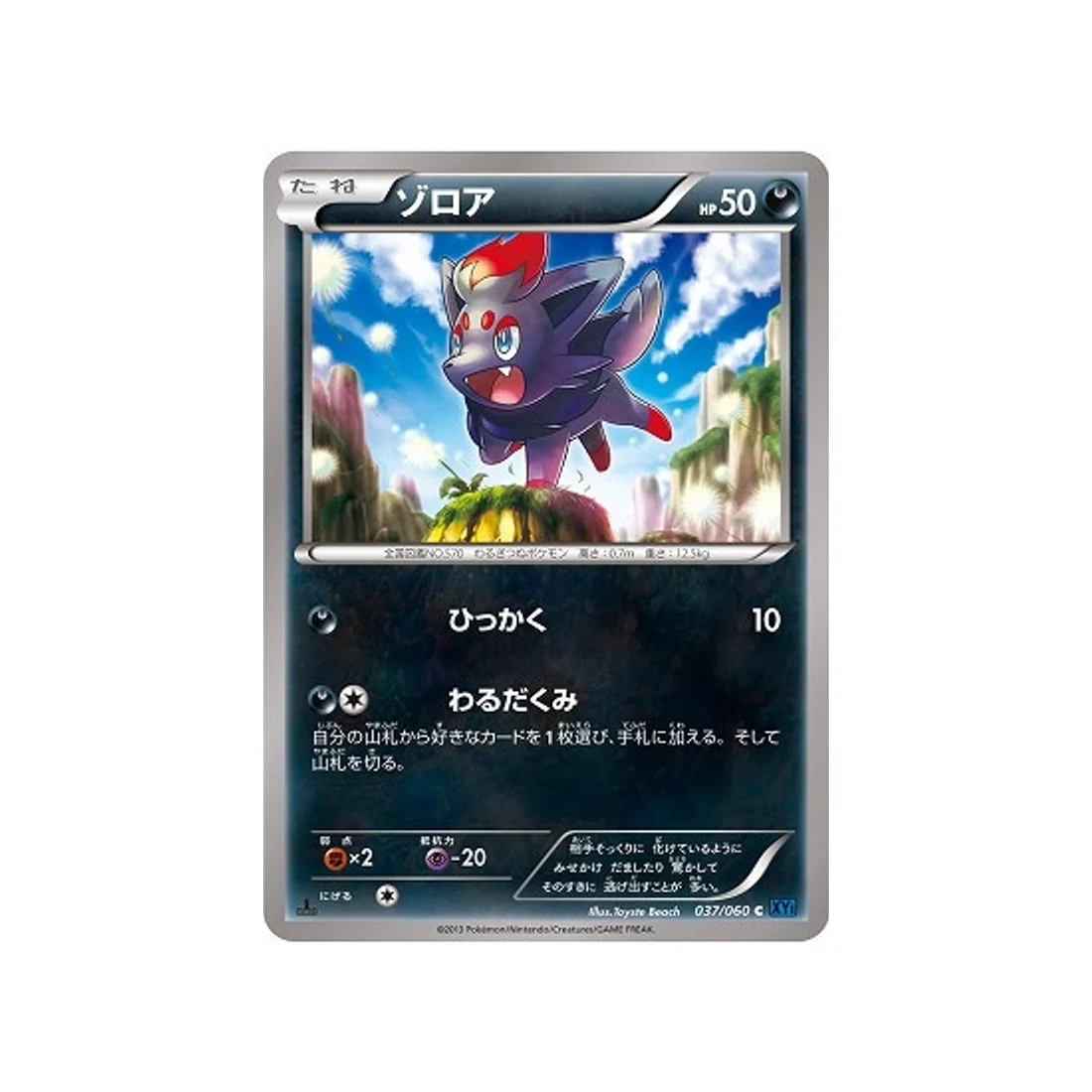 Carte Pokémon Collection X XY1X 037/060 : Zorua