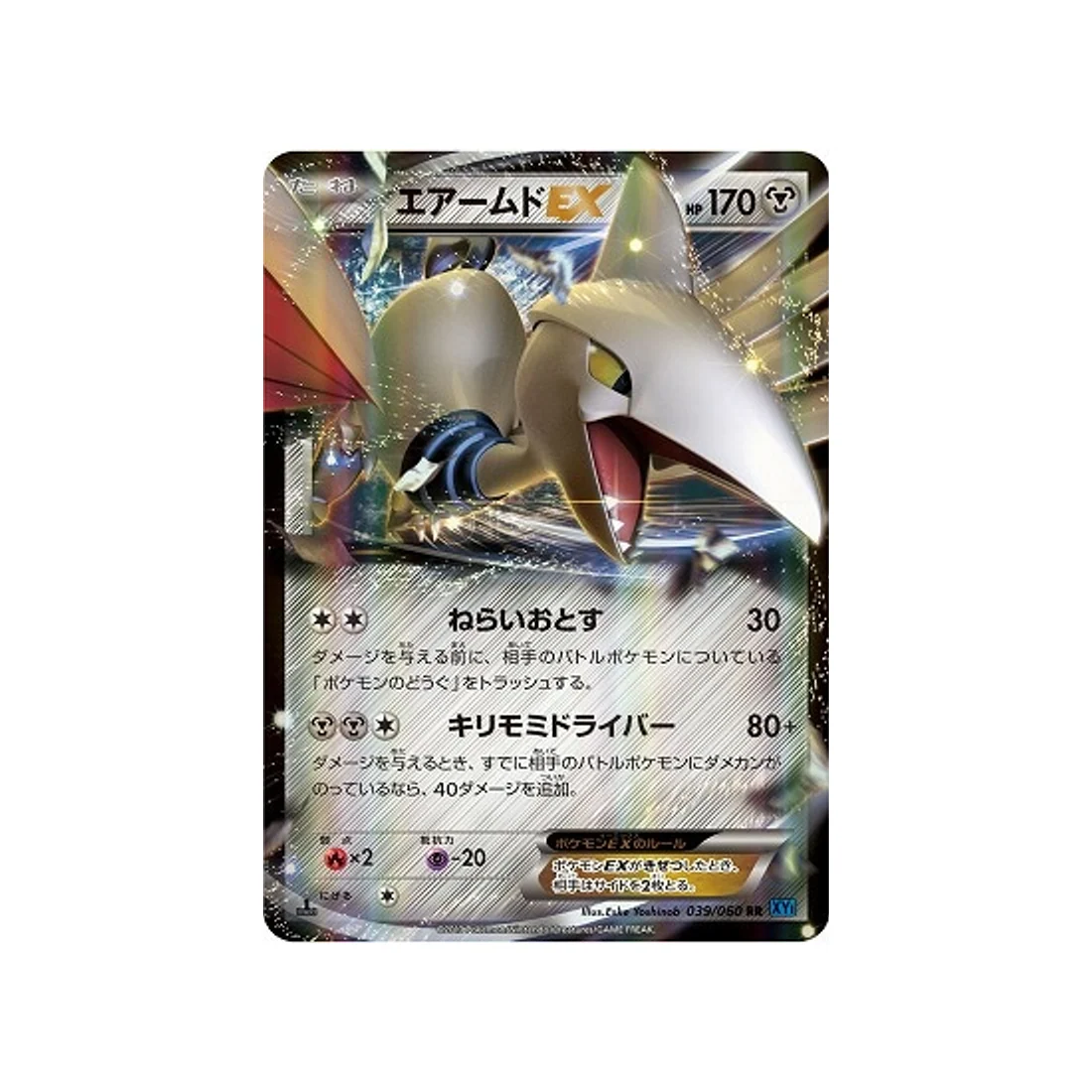 Carte Pokémon Collection X XY1X 039/060 : Airmure EX