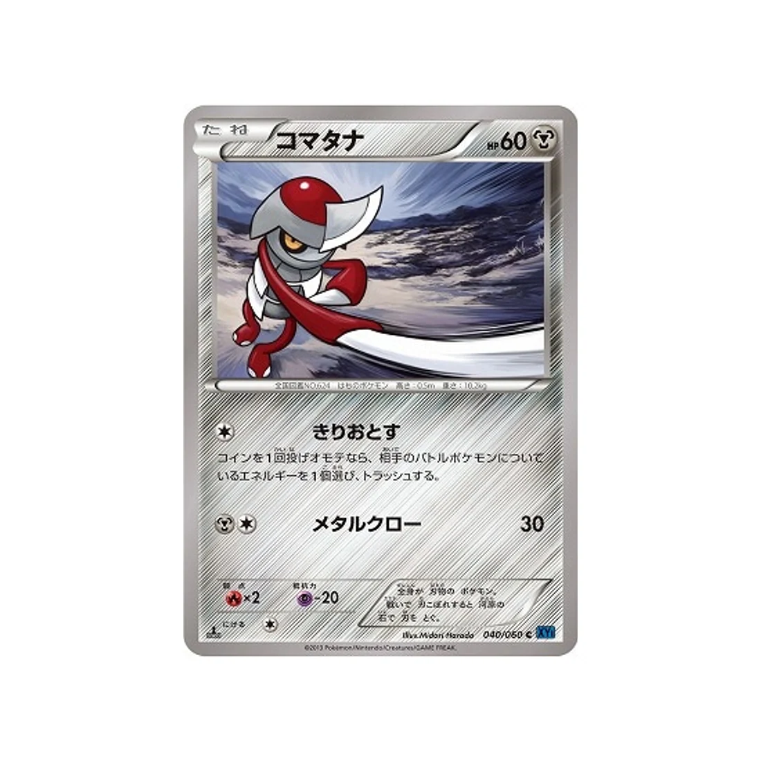 Carte Pokémon Collection X XY1X 040/060 : Scalpion