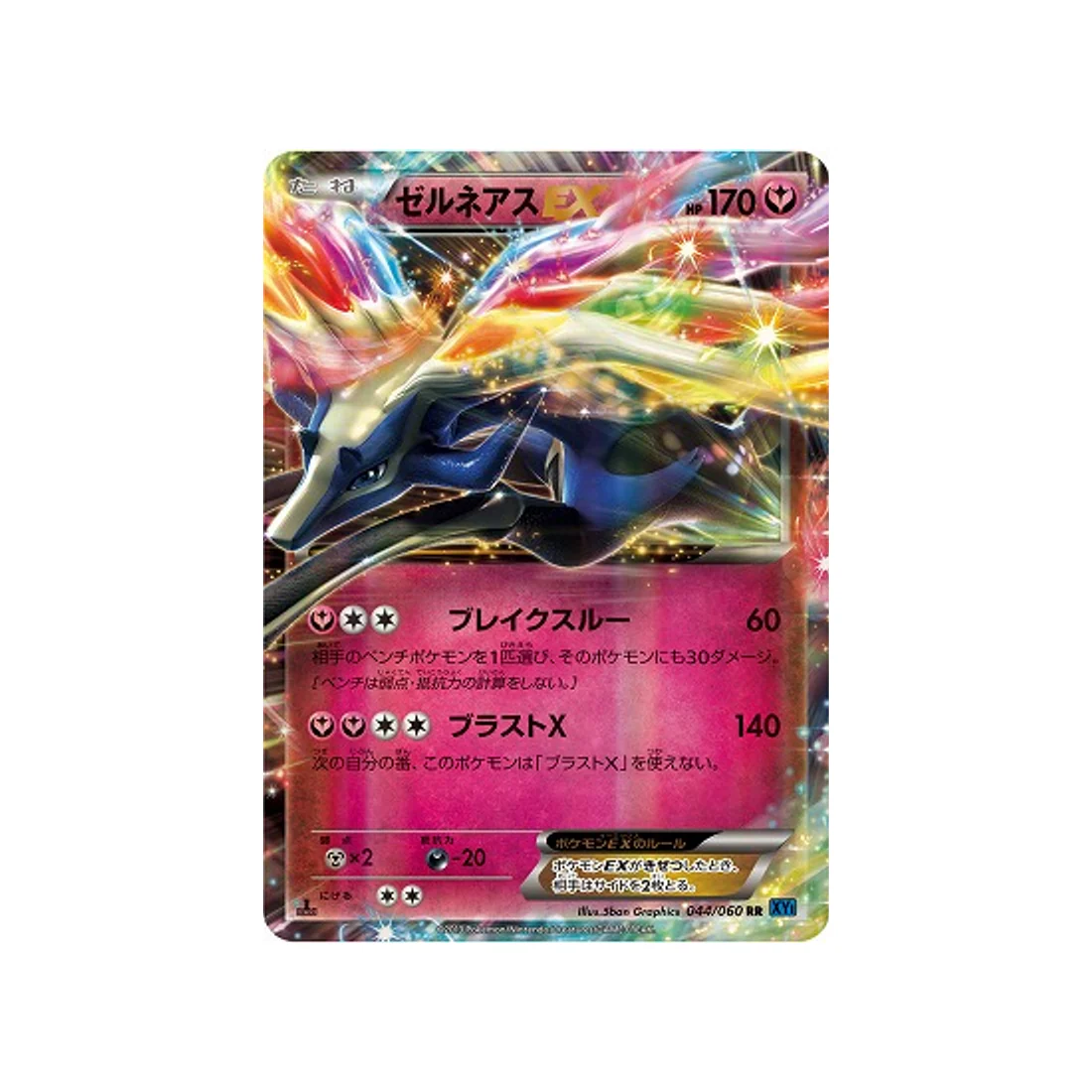 Carte Pokémon Collection X XY1X 044/060 : Xerneas EX
