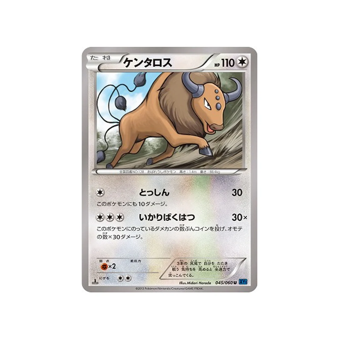 Carte Pokémon Collection X XY1X 045/060 : Tauros