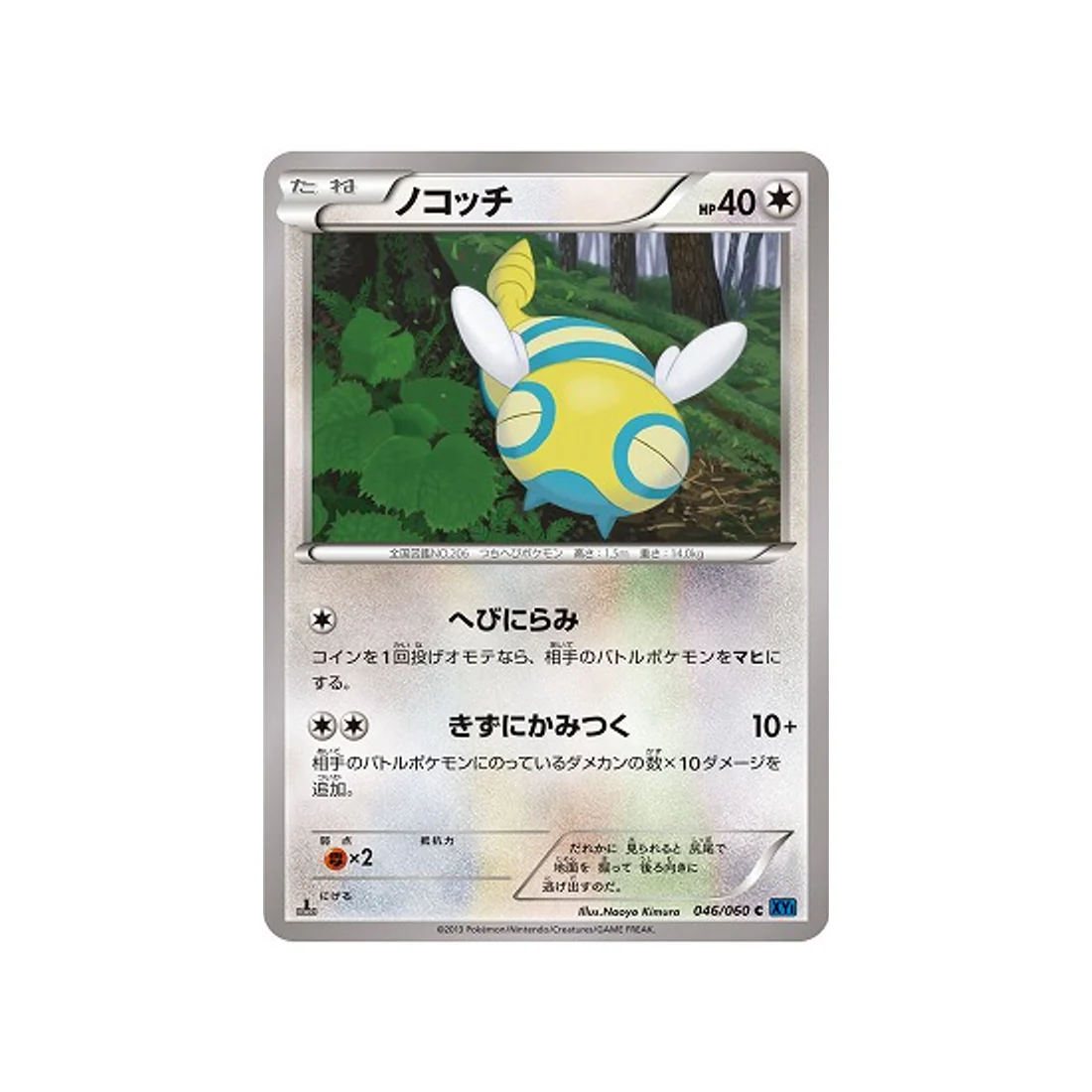 Carte Pokémon Collection X XY1X 046/060 : Insolourdo