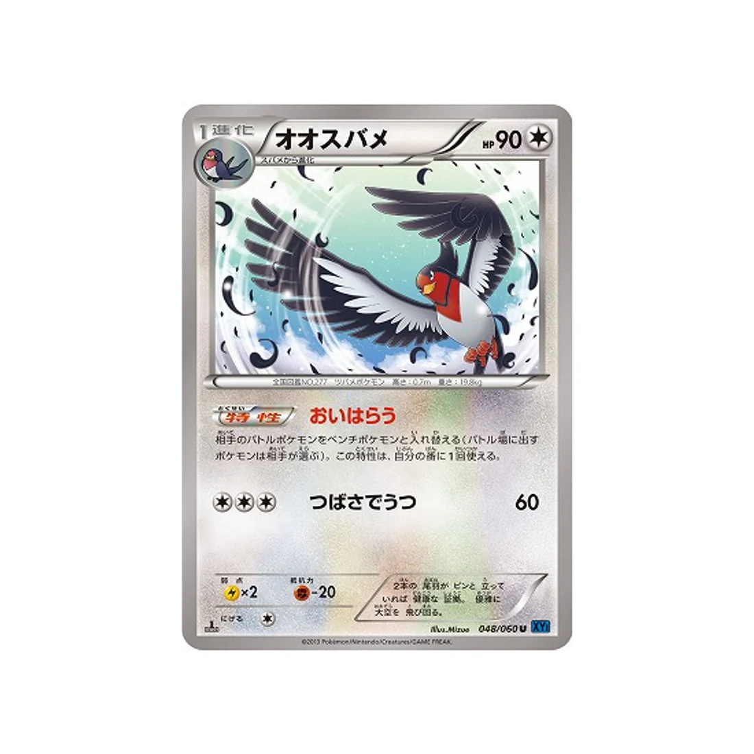 Carte Pokémon Collection X XY1X 048/060 : Hélédelle