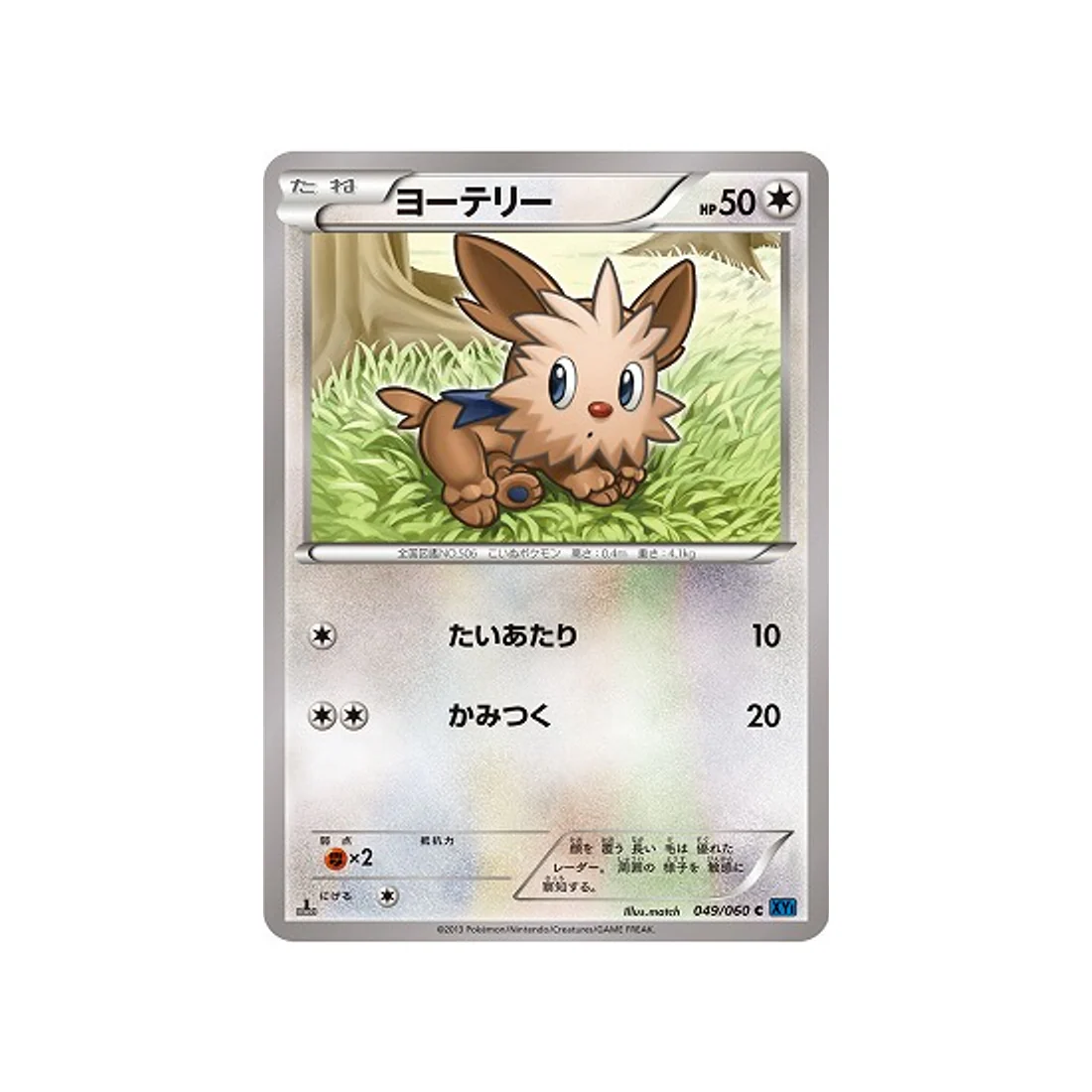Carte Pokémon Collection X XY1X 049/060 : Ponchiot