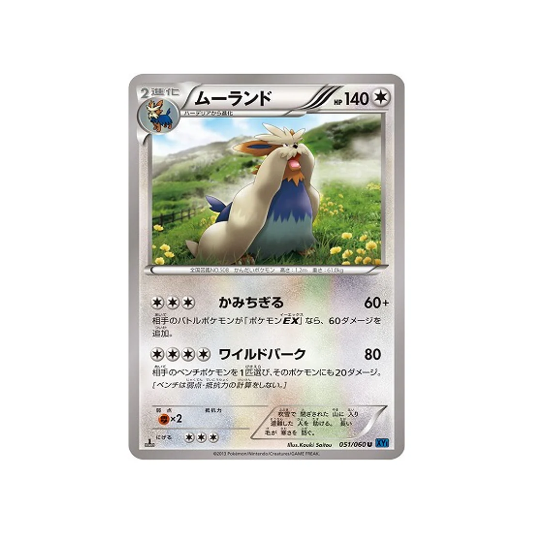 Carte Pokémon Collection X XY1X 051/060 : Mastouffe