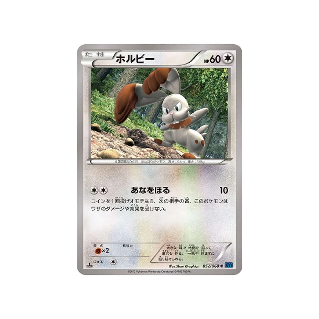 Carte Pokémon Collection X XY1X 052/060 : Sapereau