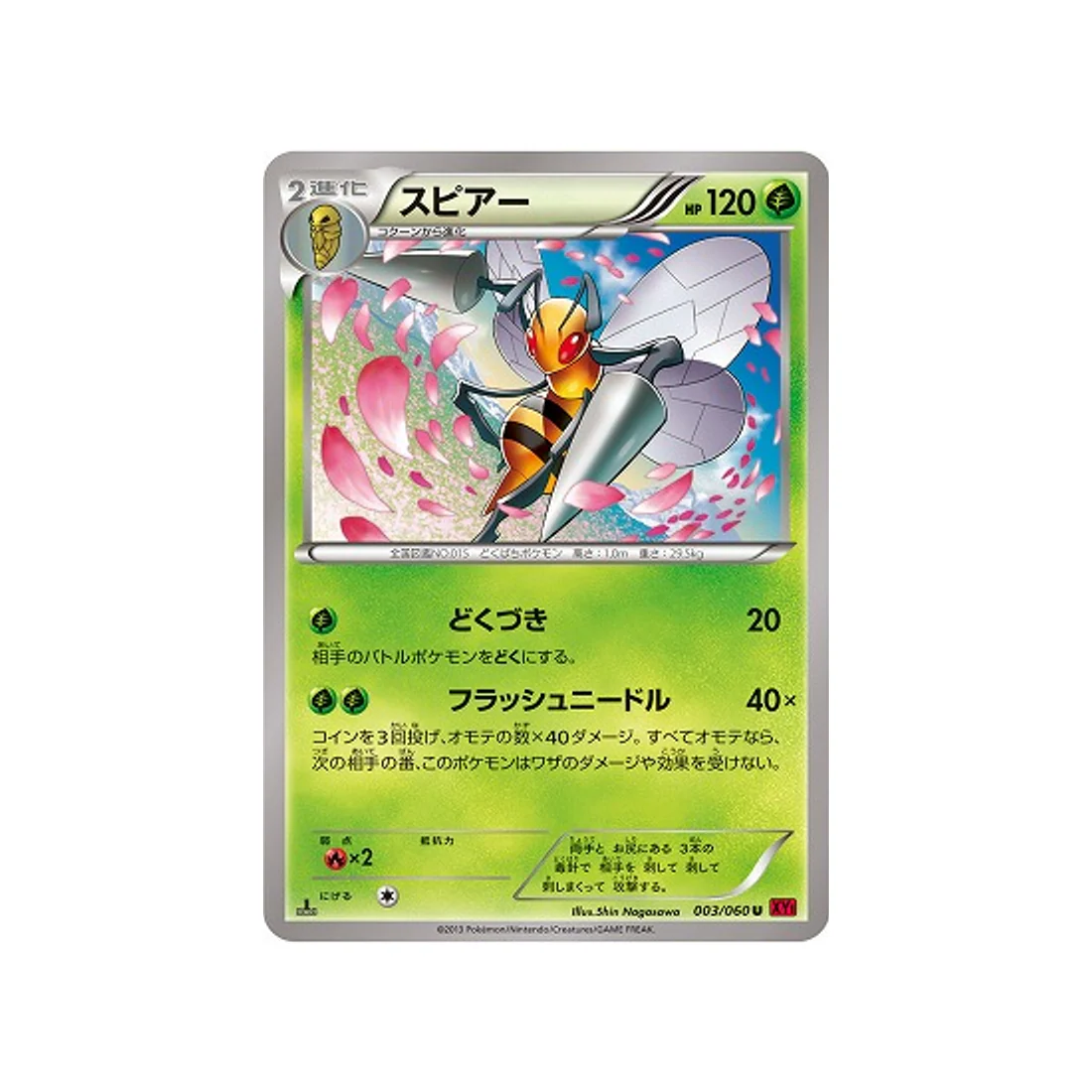Carte Pokémon Collection Y XY1Y 003/060 : Dardargnan