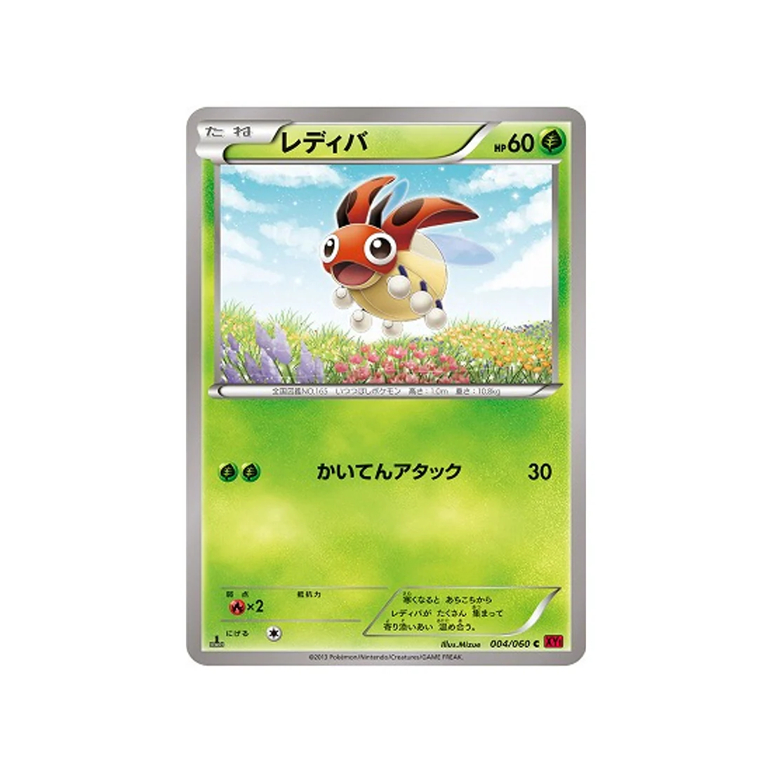 Carte Pokémon Collection Y XY1Y 004/060 : Coxy