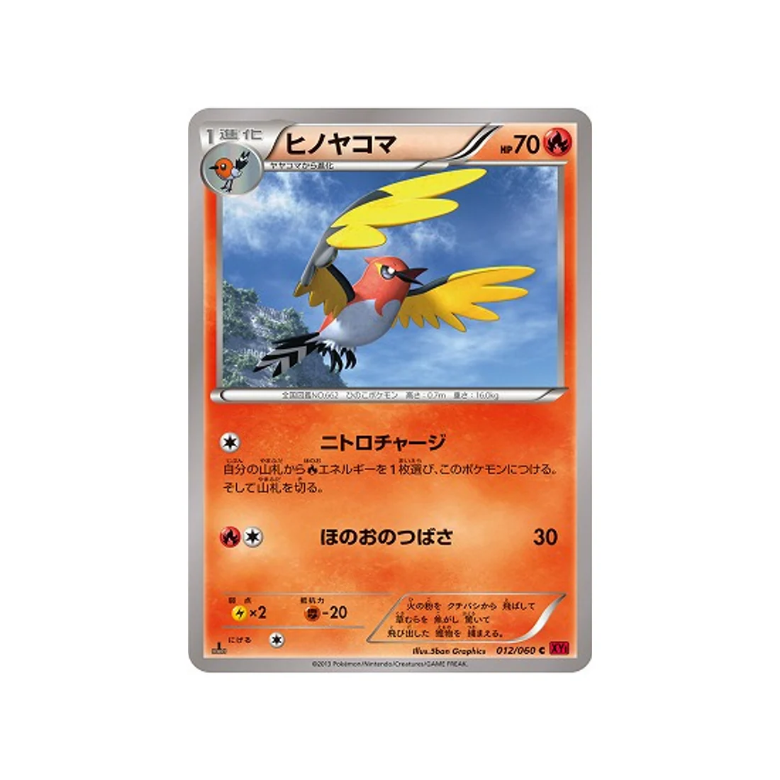 Carte Pokémon Collection Y XY1Y 012/060 : Braisillon