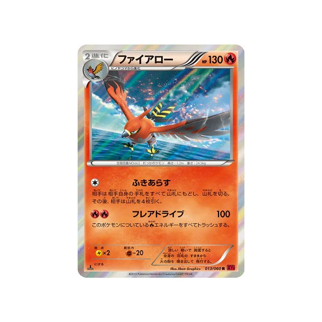 Carte Pokémon Collection Y XY1Y 013/060 : Flambusard