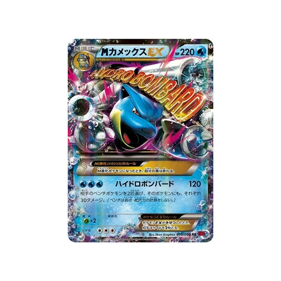 Carte Pokémon Collection Y XY1Y 015/060 : Méga-Tortank EX