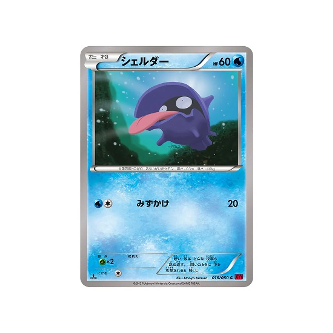 Carte Pokémon Collection Y XY1Y 016/060 : Kokiyas