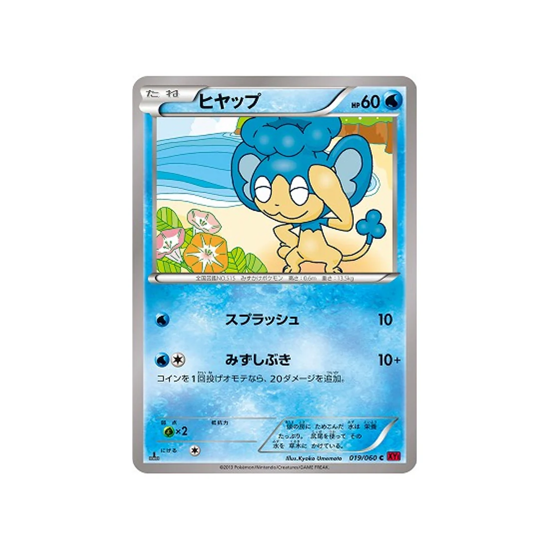 Carte Pokémon Collection Y XY1Y 019/060 : Flotajou