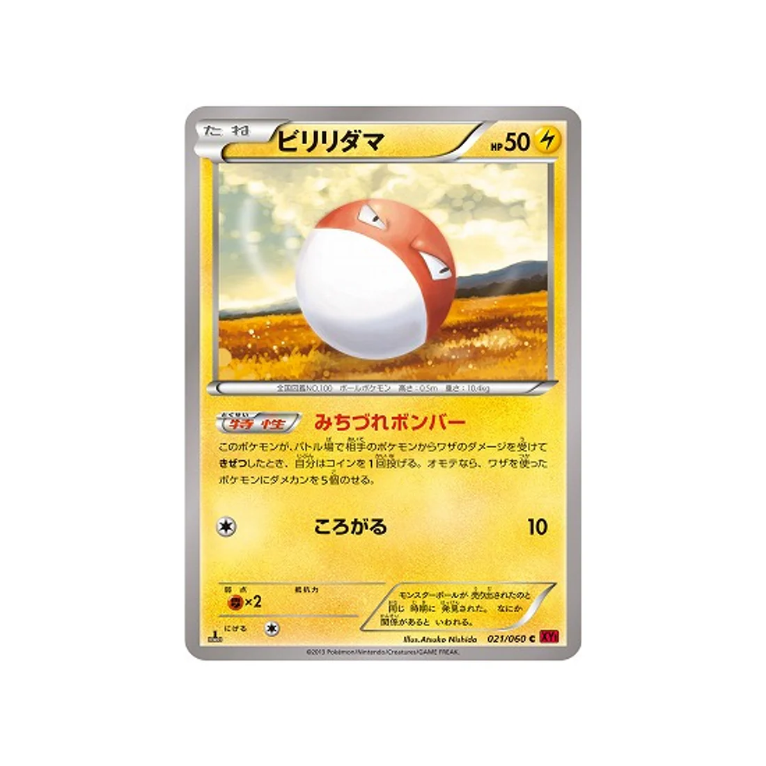Carte Pokémon Collection Y XY1Y 021/060 : Voltorbee