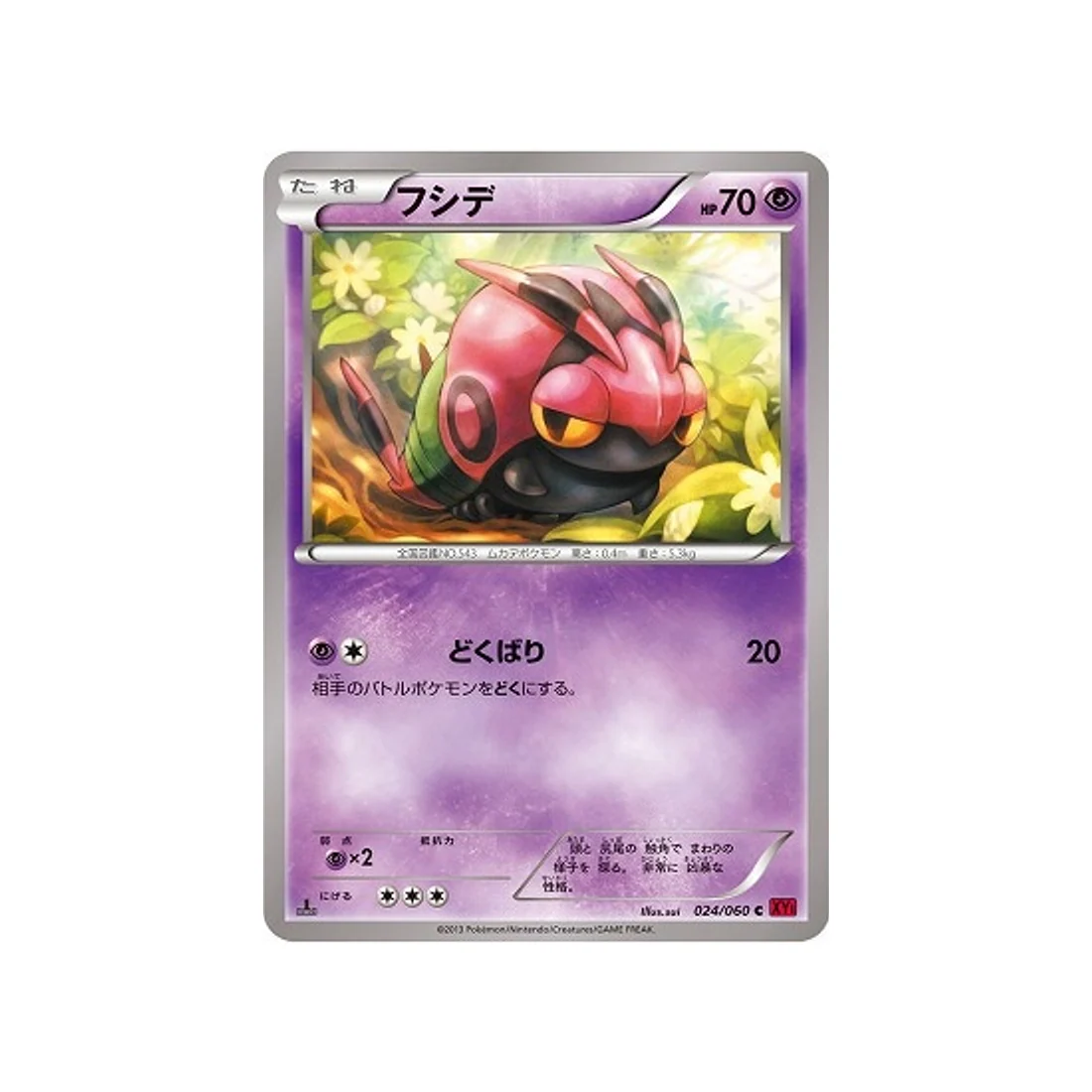Carte Pokémon Collection Y XY1Y 024/060 : Venipatte