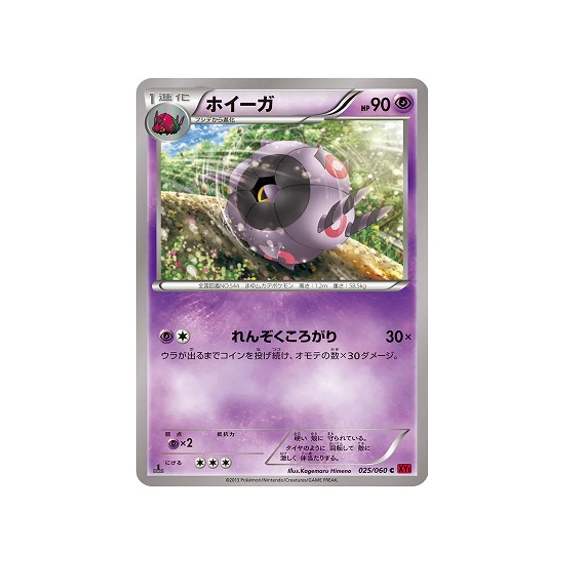 Carte Pokémon Collection Y XY1Y 025/060 : Scobolide