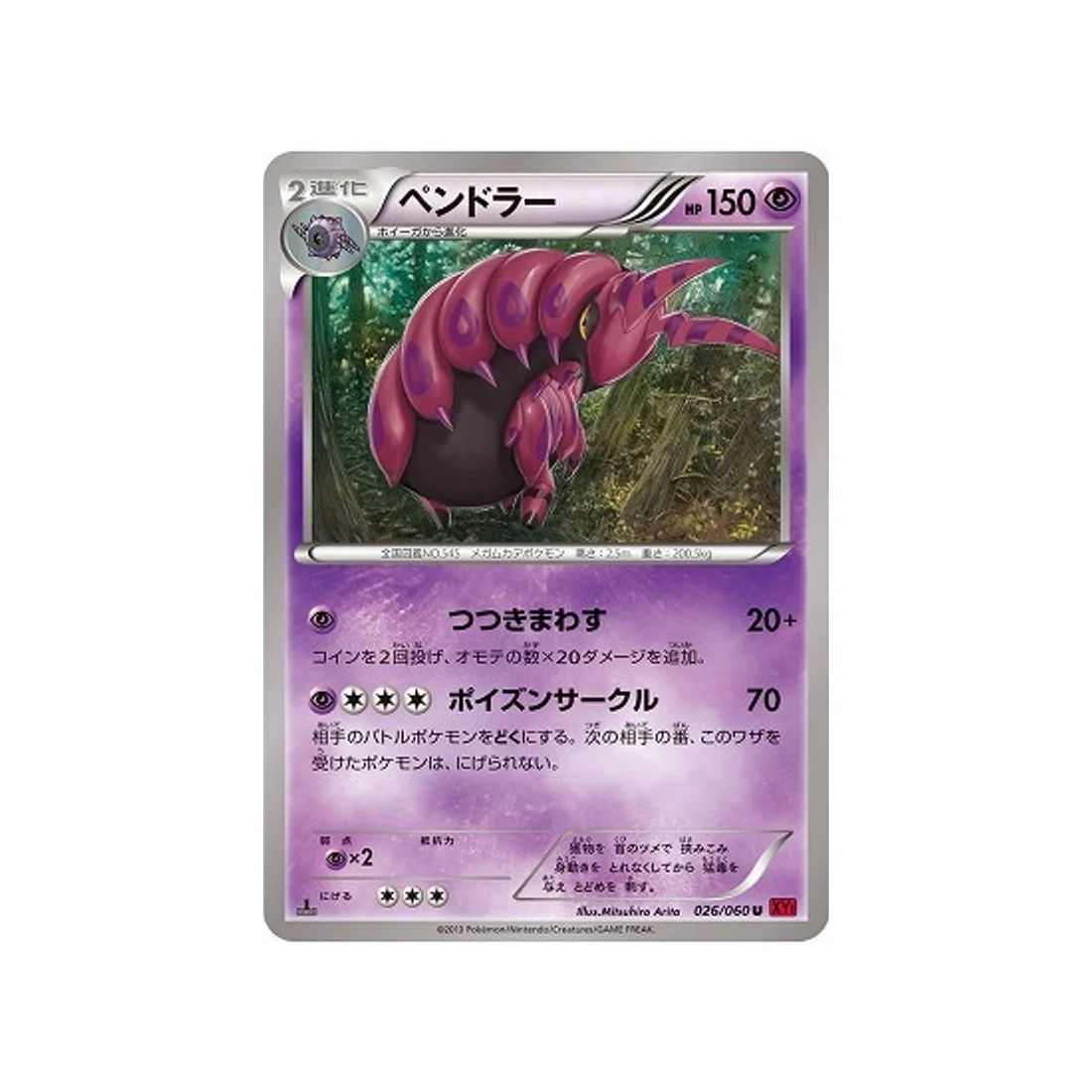 Carte Pokémon Collection Y XY1Y 026/060 : Brutapode