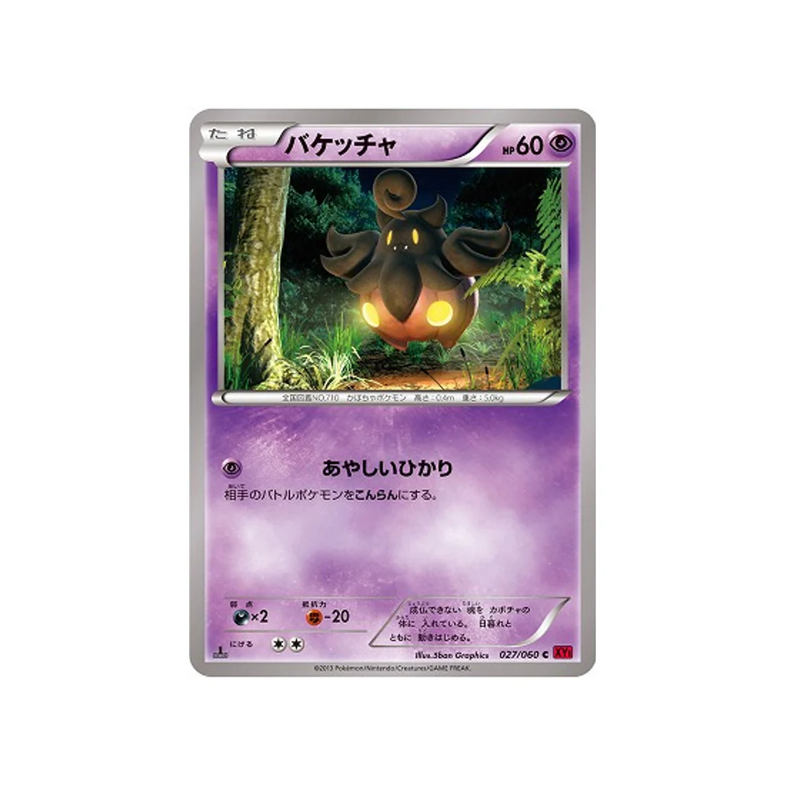 Carte Pokémon Collection Y XY1Y 027/060 : Pitrouille