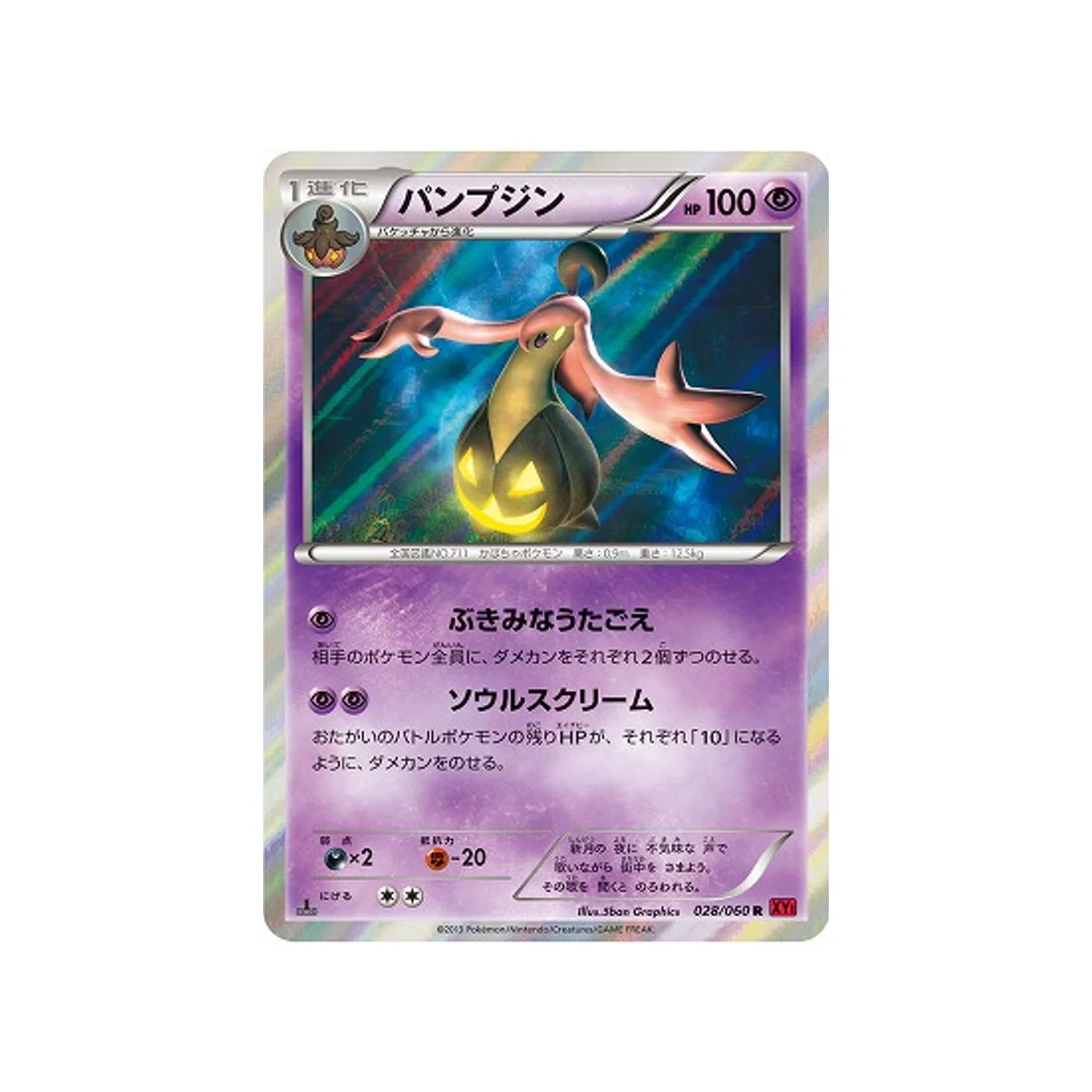 Carte Pokémon Collection Y XY1Y 028/060 : Banshitrouye
