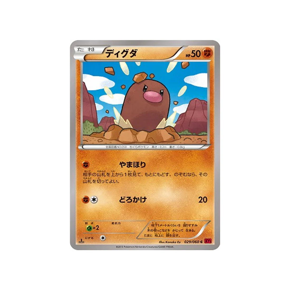 Carte Pokémon Collection Y XY1Y 029/060 : Taupiqueur