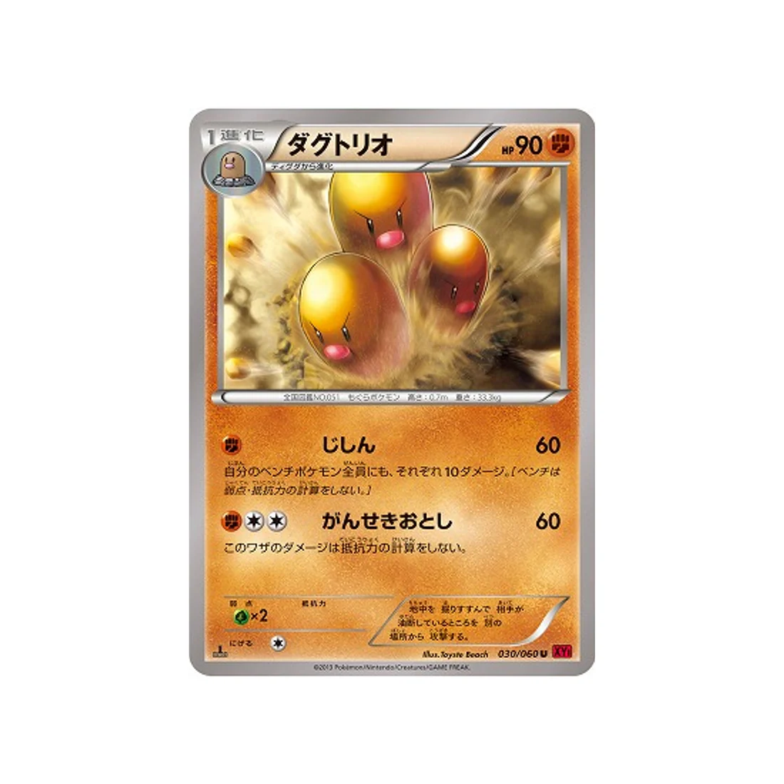 Carte Pokémon Collection Y XY1Y 030/060 : Triopikeur
