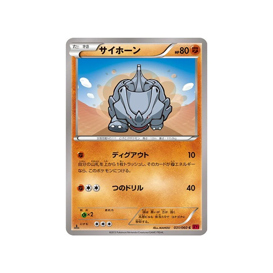 Carte Pokémon Collection Y XY1Y 031/060 : Rhinocorne