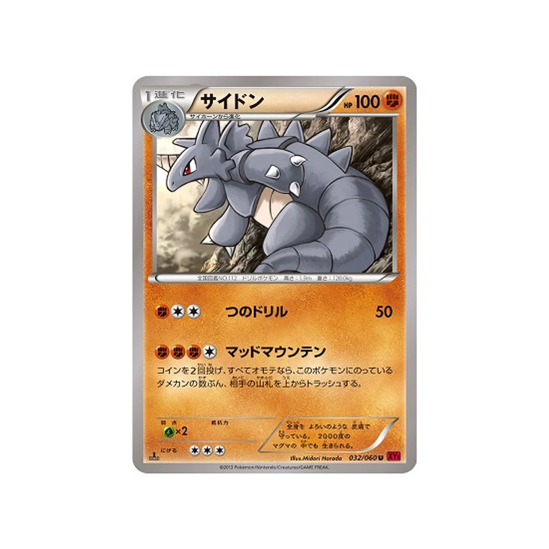 Carte Pokémon Collection Y XY1Y 032/060 : Rhinoféros