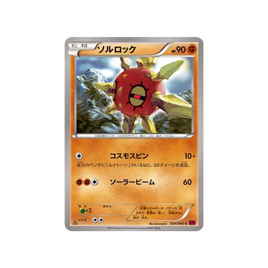 Carte Pokémon Collection Y XY1Y 034/060 : Solaroc