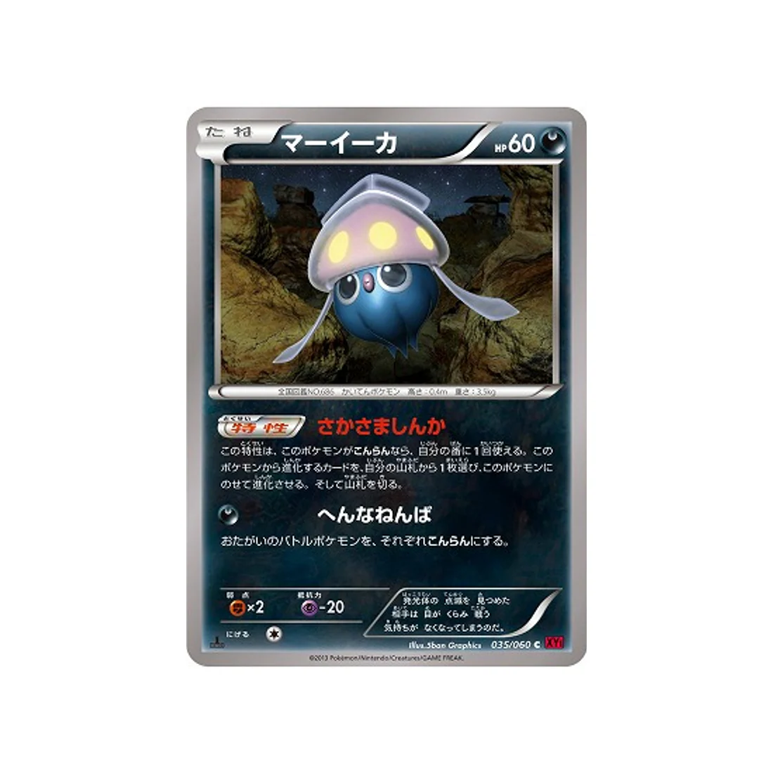 Carte Pokémon Collection Y XY1Y 035/060 : Sepiatop