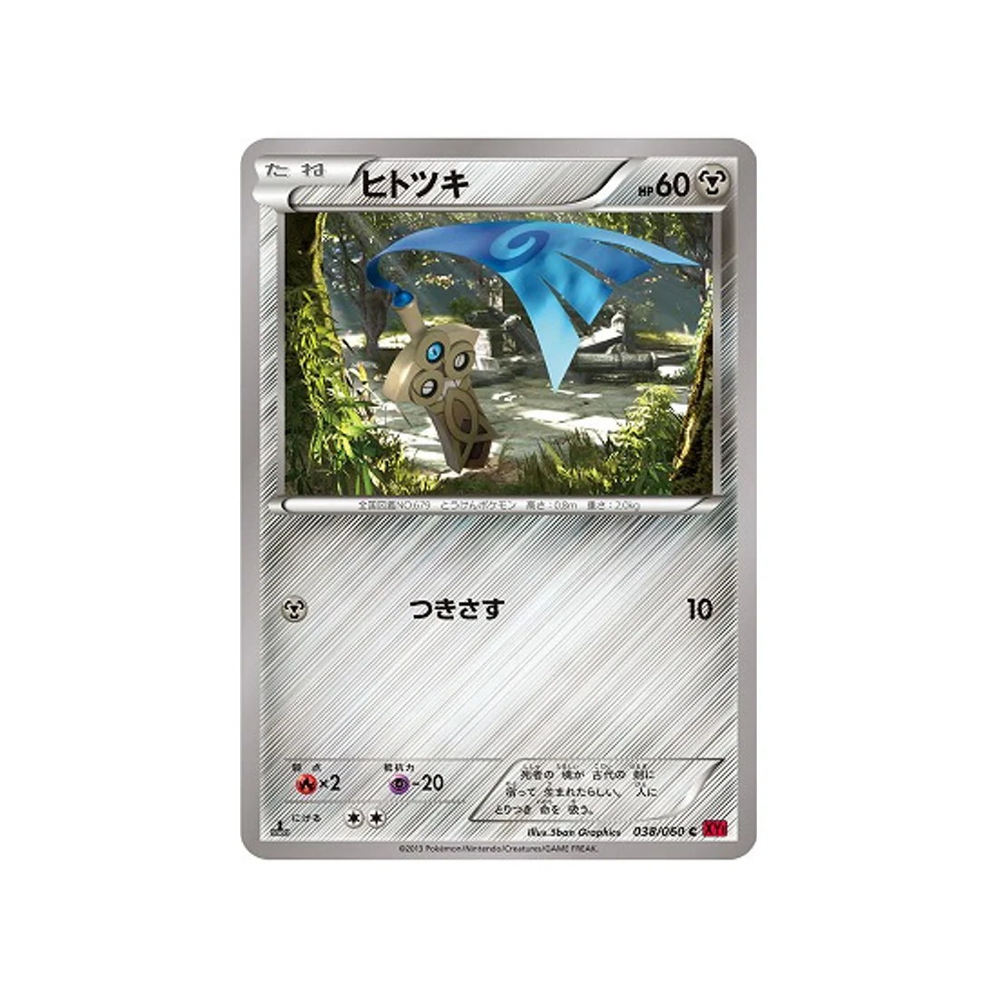 Carte Pokémon Collection Y XY1Y 038/060 : Monorpale