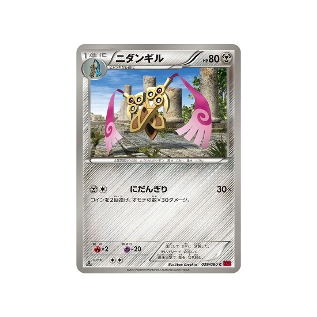 Carte Pokémon Collection Y XY1Y 039/060 : Dimoclès