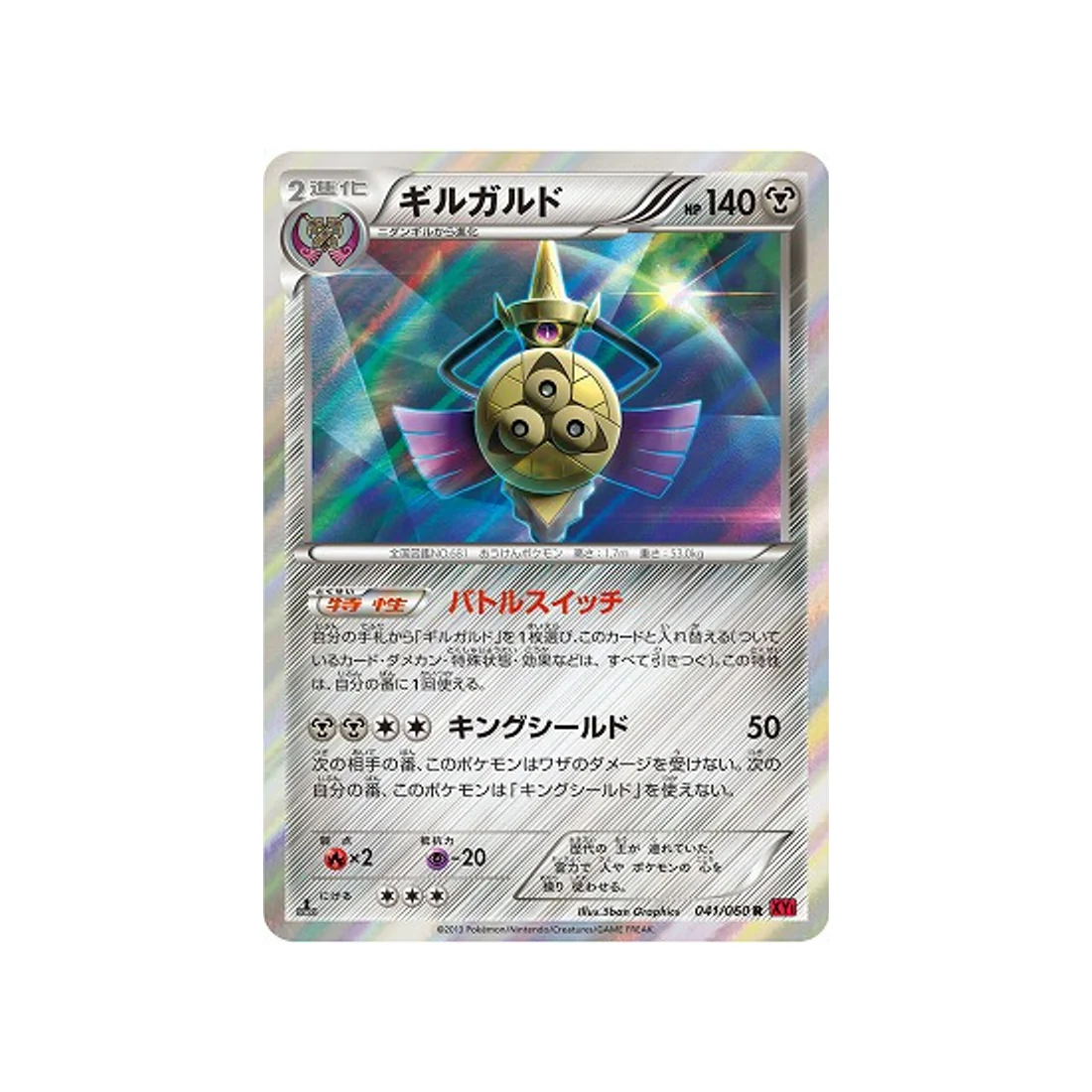 Carte Pokémon Collection Y XY1Y 041/060 : Exagide