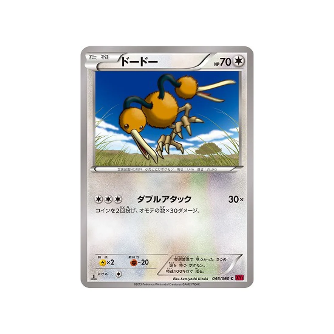 Carte Pokémon Collection Y XY1Y 046/060 : Doduo