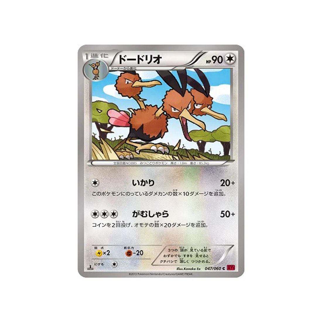 Carte Pokémon Collection Y XY1Y 047/060 : Dodrio