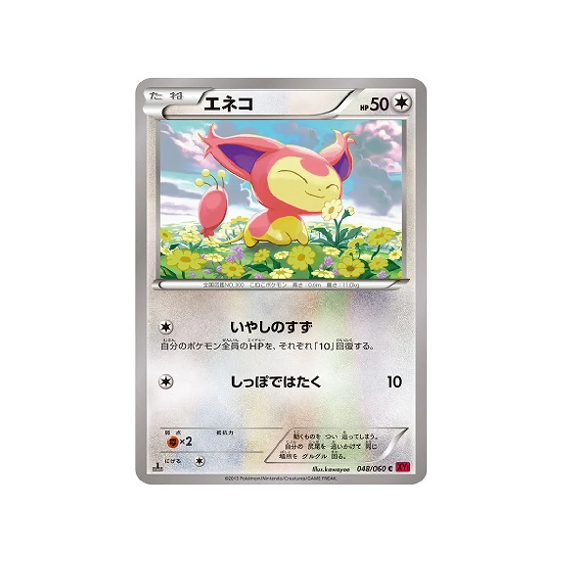 Carte Pokémon Collection Y XY1Y 048/060 : Skitty