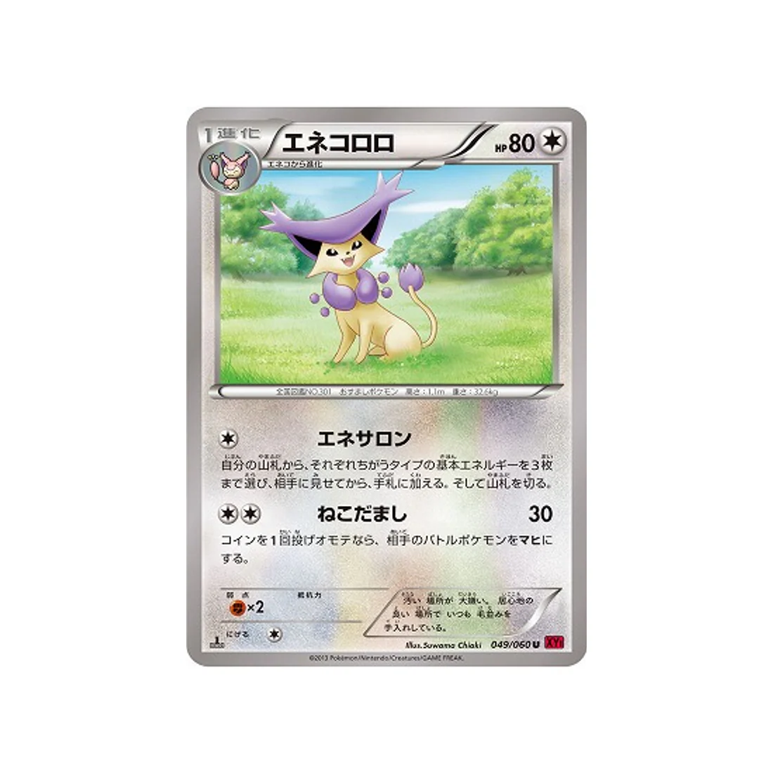 Carte Pokémon Collection Y XY1Y 049/060 : Delcatty