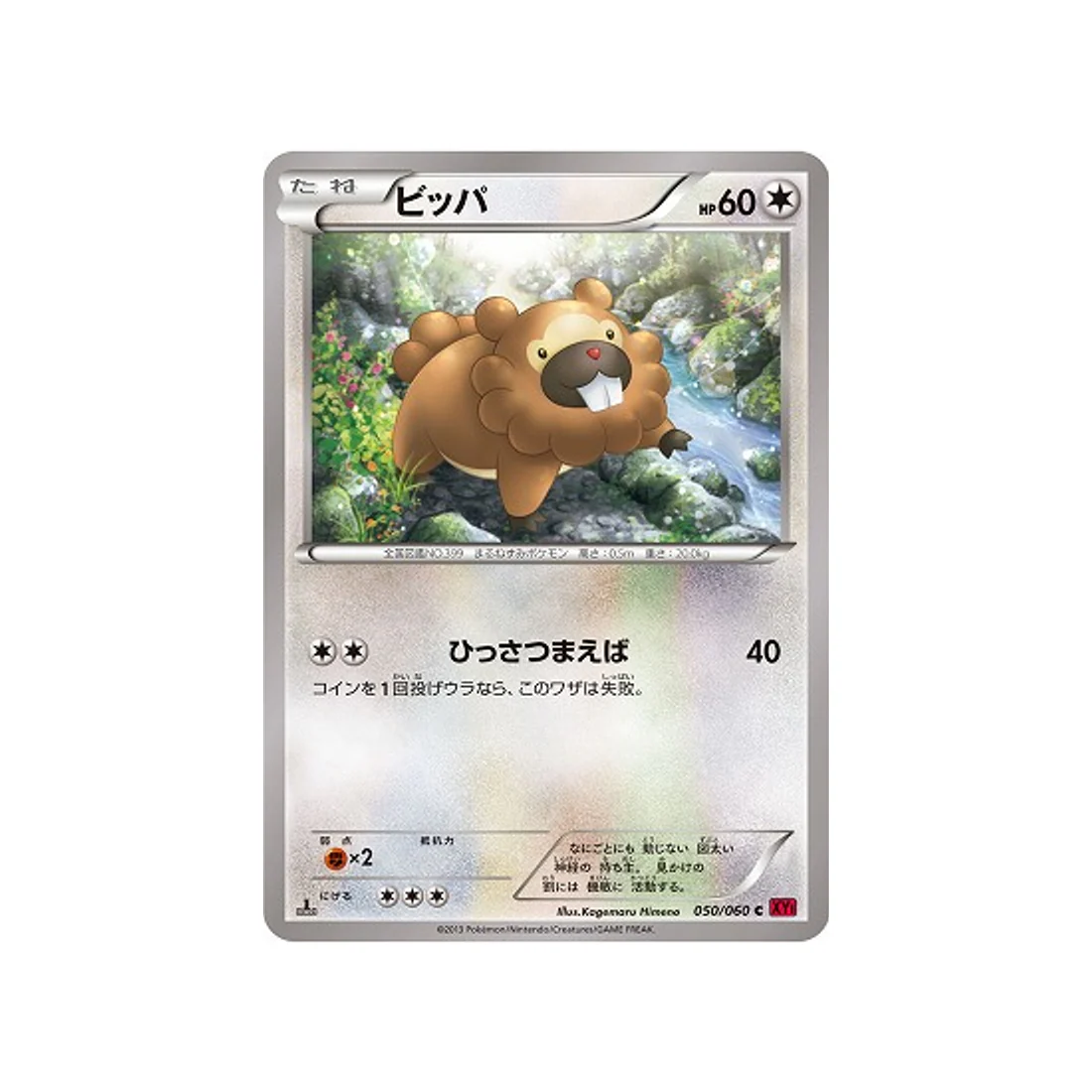 Carte Pokémon Collection Y XY1Y 050/060 : Keunotor